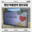 오늘의건강 | 중랑구청년 마음건강 프로그램 후기 4회기 _ 오늘의마음 김은선 강사