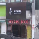동남사 이미지