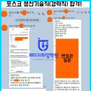광주면접학원 - 포스코에 당당히! 합격!
