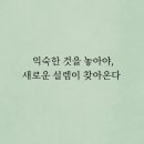 비움과 설렘