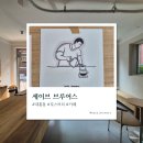 &lt;대흥역 신상 카페 추천&gt; 브루잉 덕후 추천 카페 &#34;세이브 브루어스&#34;