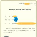 매일인력개발 - 제주시 하귀9길 2 | [수료후기] 국토부 '부동산개발 전문인력 사전교육' 수료 후기 (2024.3.29. 수료)