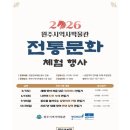 원주시역사박물관 | 2026 원주시역사박물관 전통문화체험 행사