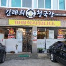 김태희청국장 이미지