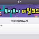 토이토이 이미지