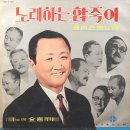 향수의 달밤 / 김희갑 (1968 금지사유 : 왜색) 이미지
