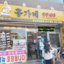 홍가네영양센타 이미지