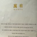 여의도역 맛집 점심 추천 :: 이지카야에서 행복한 런치 &#39;만유&#39; (카이센동,우나기동)