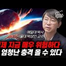 한국경제 지금 매우 위험하다, IMF급 엄청난 충격 올 수 있다 (서울대 박상인 교수) 이미지