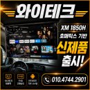"카니발 천장모니터 XM-1850H 신형 시공 후기 - 호매틱스 기반 안드로이드TV 차이점은?"