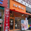 크로앙쥬동탄 | 경기/화성 동탄 크로앙쥬 크로플 후기(ft.동탄영천점)