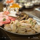 꽃돼지 생삼겹 무한리필 | 울산 동구 고기집 봉자막창 생막창 생삼겹 무한리필 후기