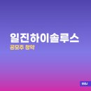 (주)일진환경 이미지