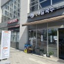 종로할머니칼국수양천향교점