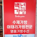 백년가방 이미지