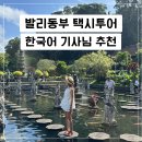 발리 내돈내산 동부 택시투어 후기 / 한국인 잘하는 기사님 추천