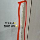 대원환경 | 군산도배 추천 미장대원칸타빌 30평형 디아망 시공후기