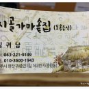 시골집청국장 이미지
