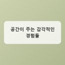 빛나는공간