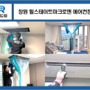 창원기계공구상가 | 창원 대원동 힐스테이트마크로엔 시스템 에어컨청소 공구