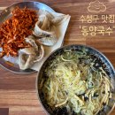 국수나무 대구수성만촌점 | 대구 수성구청역 맛집 동양국수 수성구 만촌동 밥집