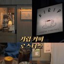 기립커피로스터스 이미지