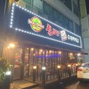 불로만숯불바베큐고현점