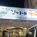 김씨네국수 이미지