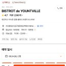 청담동 프렌치 맛집 &#34;비스트로 드 욘트빌&#34; ㅣ 주말 런치 후기 ㅣ 미쉐린가이드 서울