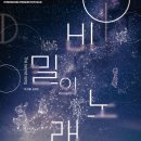 비밀의노래 이미지