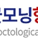굿모닝항외과