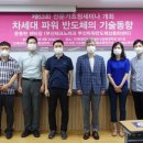 파워반도체상용화센터 이미지