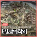 [경북영주] 황토골 본점 : 인삼이 유명한 풍기에서 한우 인삼불고기를 먹고 몸보신 할 수 있는 곳, 직접...