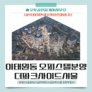 더 파크사이드 서울 공인중개사사무소 | 용산을 대표하는 하이엔드 신축오피스텔 더파크사이드서울 분양정보