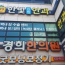 한빛연합의원 이미지