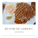 고산왕돈까스 이미지