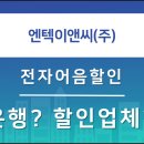 엔텍이앤씨
