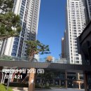감일지구 | 하남 감일지구 임장 후기