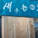 대게새우는참바다 네이버블로그