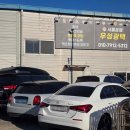 매일평화세차광택 | 김해공항 사설주차장 우성광택 주차와 실내외 스팀세차 한번에 해결