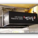 대구 돈까스 맛집 연차돈 추천 후기