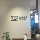 설연휴 가족모임 장소 밥상편지 루원시티점 내돈내산 후기 !!