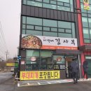 이가네김사부