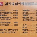 명품옹심이메밀칼국수