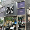 도림186 | 영등포 중식당 도림교회 근처 맛집 도림 186 탕수육 추천 내돈내산 후기