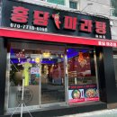 홍담마라탕 이미지