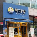 파리바게트상현