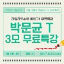 사직여자고등학교 | 동인고, 사직고, 이사벨고, 사직여고 예비고1, 3월 모의고사 맛보기 무료 특강 안내