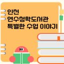 남구노인복지관작은도서관 | 인천 연수청학도서관 스마트폰 교육, 특별한 수업 이야기