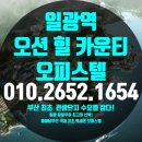 힐카운티 이미지